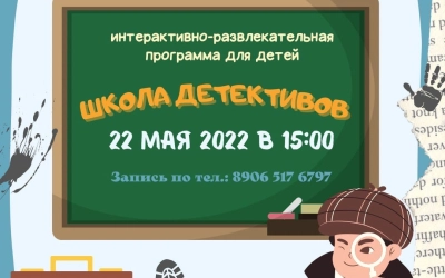 КВЦ приглашает юных сыщиков принять участие в интерактивно-развлекательной программе 