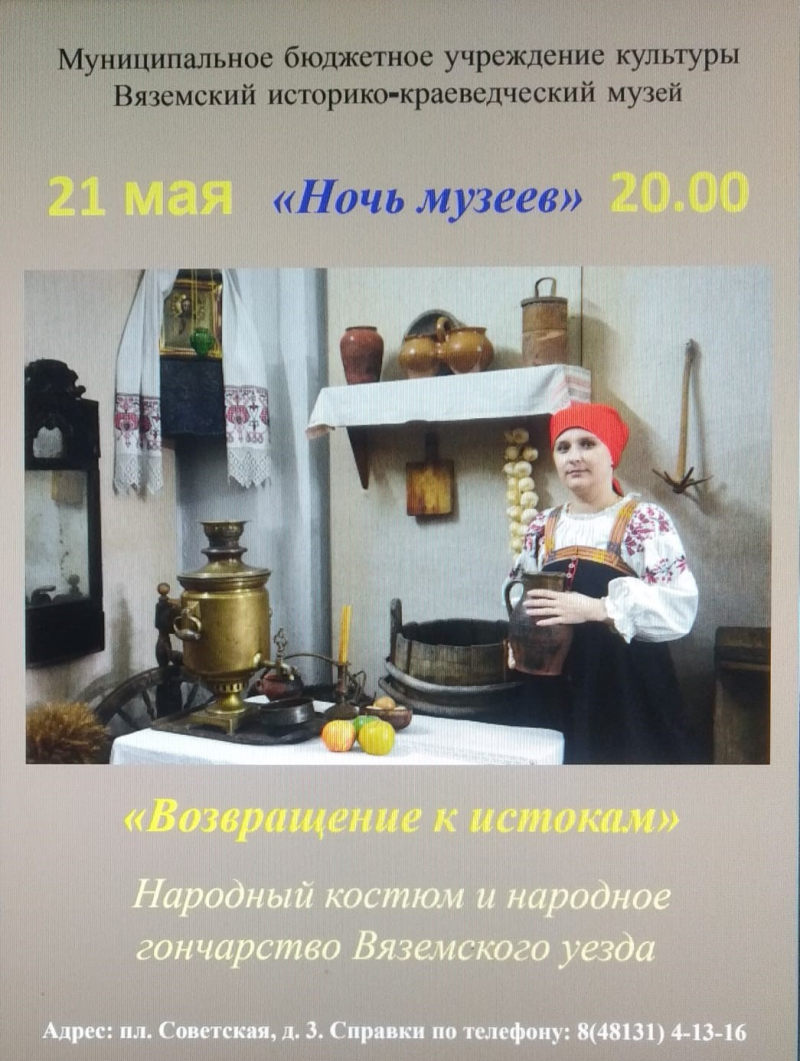 Вяземский историко-краеведческий музей приглашает!