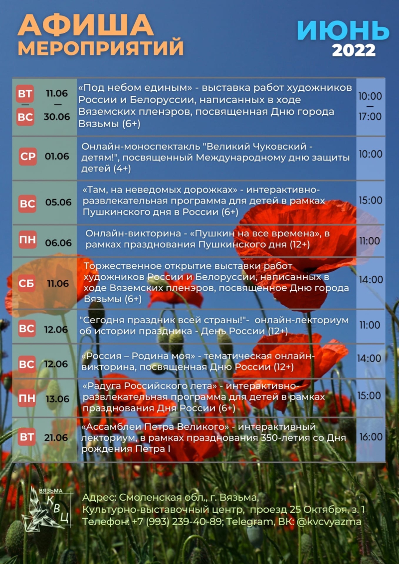 Программа мероприятий в Культурно-выставочном центре на ИЮНЬ 2022!