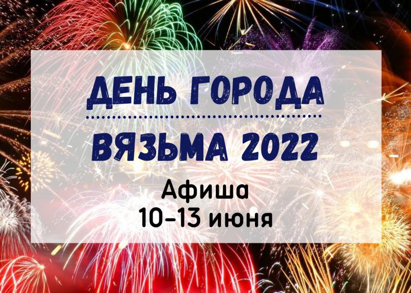 Самый лучший город на Земле! Вязьме 783 года!