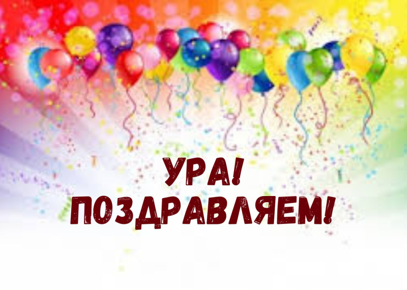 Поздравляем ребят, показавших лучшие результаты на единых государственных экзаменах