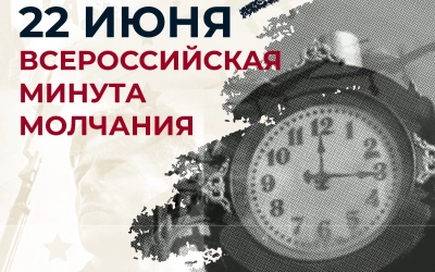 Смоляне присоединятся к акции «Минута молчания»