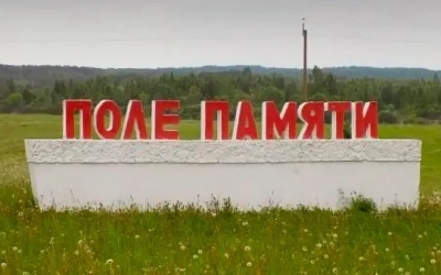 «Поле памяти - Казачья вахта»