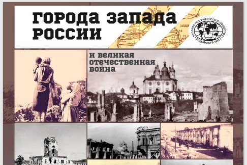 Вязьма в монографии 