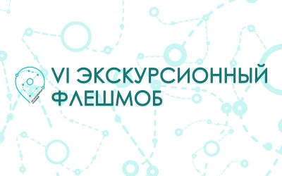 Экскурсионный флешмоб - 2022 в Вязьме стартует завтра в 12.00
