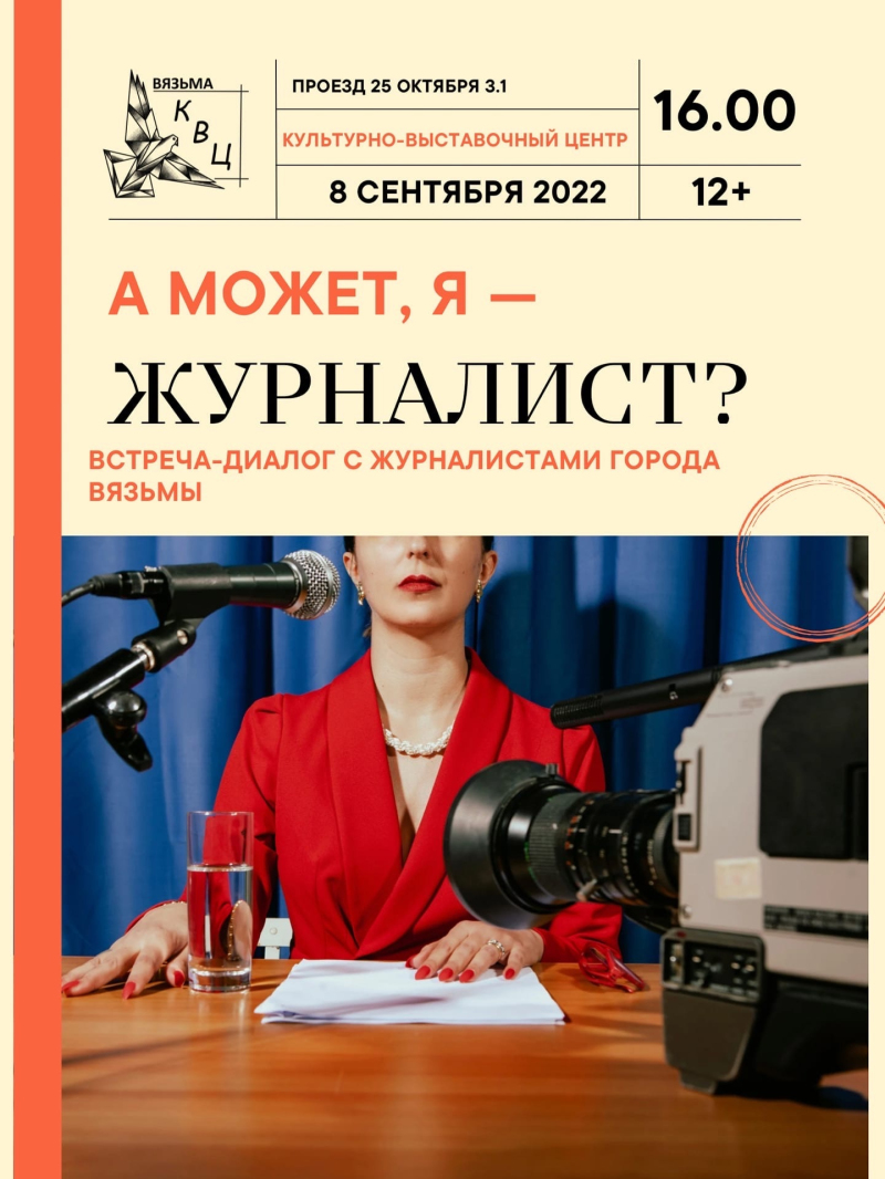 «А может, я - ЖУРНАЛИСТ?»