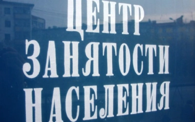 Центр занятости населения предлагает