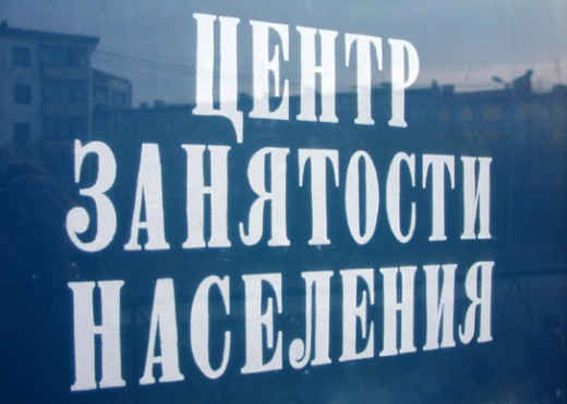 Центр занятости населения предлагает