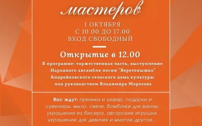 Осенняя Ярмарка мастеров в Культурно-выставочном центре | МБУ ВИЦ