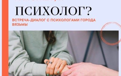 «А может, я - ПСИХОЛОГ?»