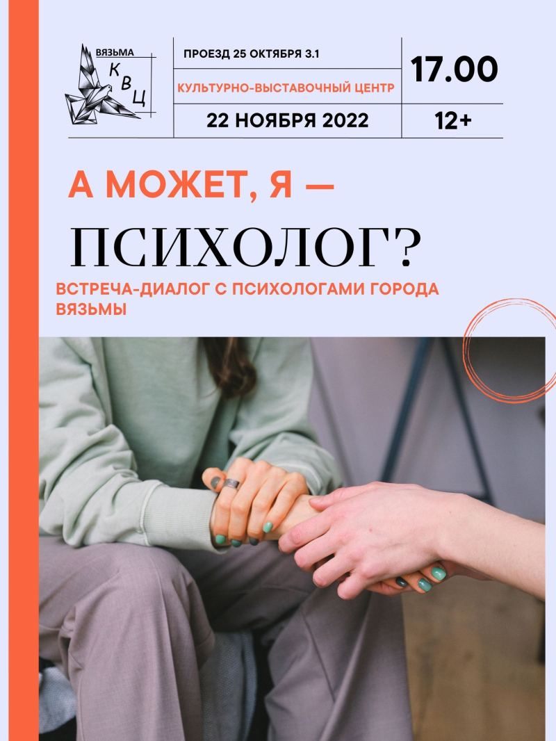 «А может, я - ПСИХОЛОГ?»