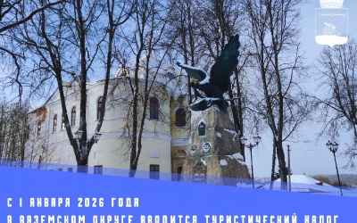 Новые правила в индустрии гостеприимства: туристический налог в Смоленской области