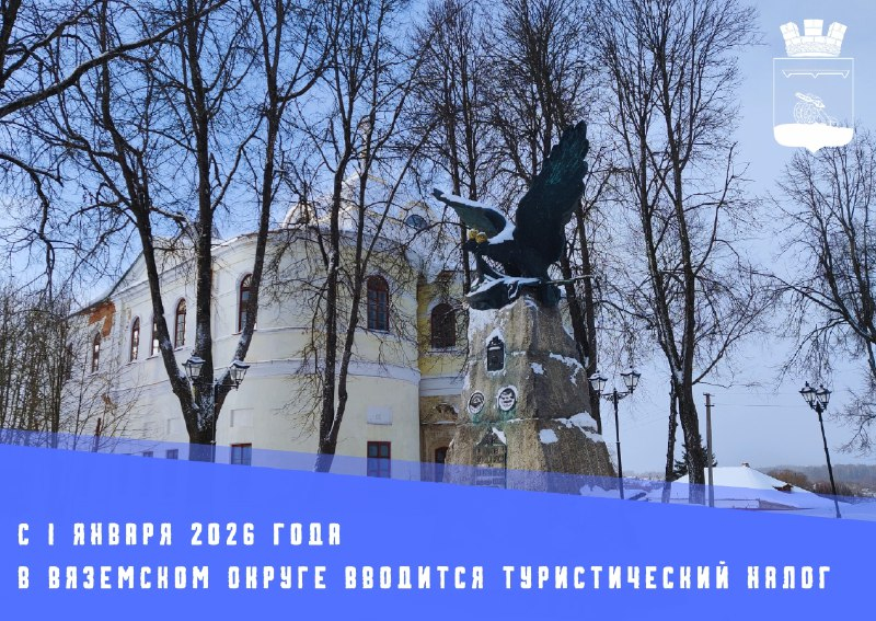 Новые правила в индустрии гостеприимства: туристический налог в Смоленской области
