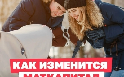 В 2026 году материнский капитал станет ещё больше!