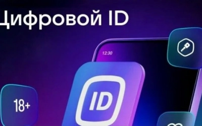 Цифровой ID для многодетных семей