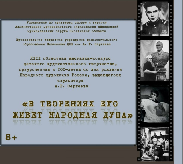 Стартовал XXII Областной конкурс детского художественного творчества, посвященный 100-летию со дня рождения А.Г. Сергеева!