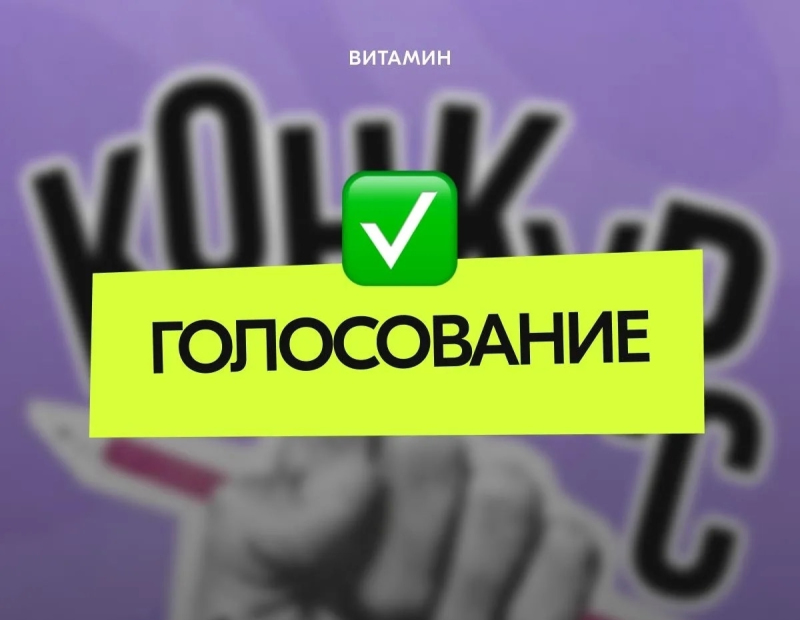 Выбираем логотип молодежного центра «Витамин»