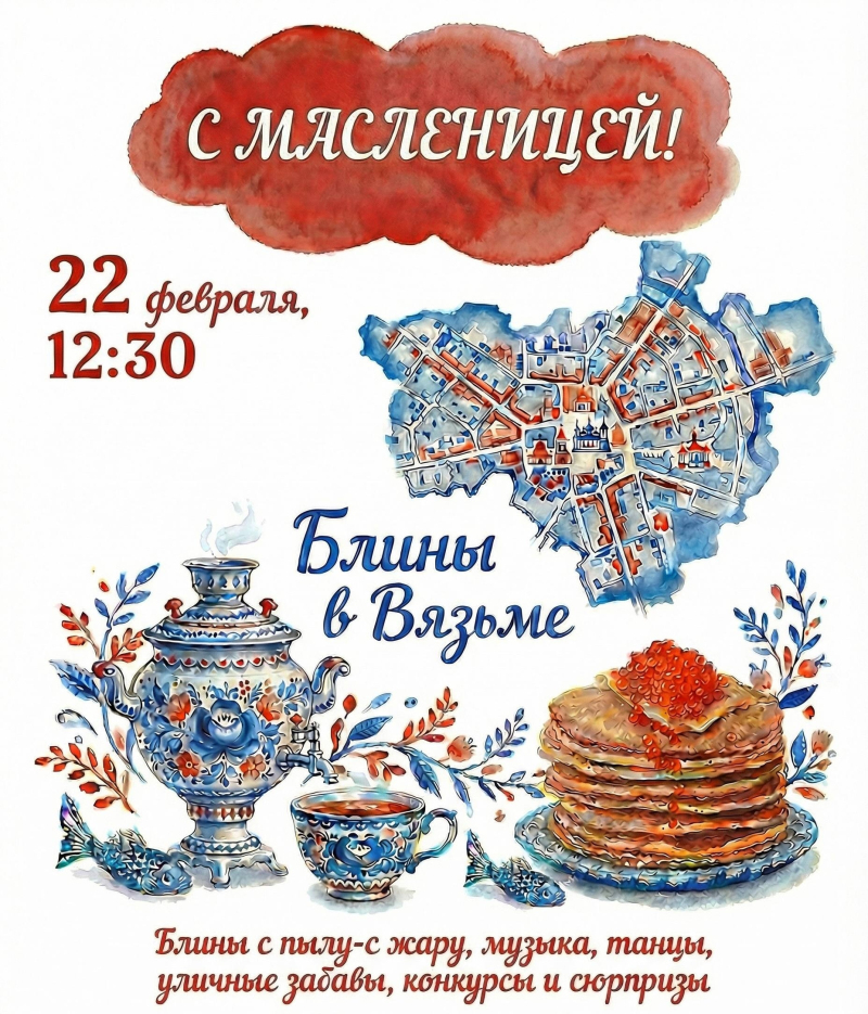 Глава Вяземского округа Олег Смоляков приглашает всех на празднование Масленицы