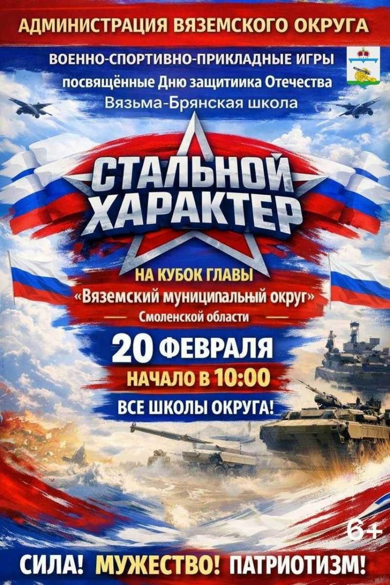 Военно-прикладные игры 