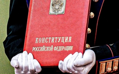 Поправки в конституцию РФ