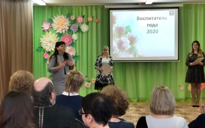 Воспитатель года-2020