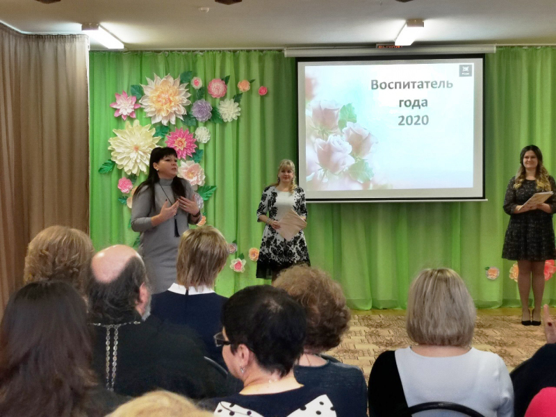 Воспитатель года-2020