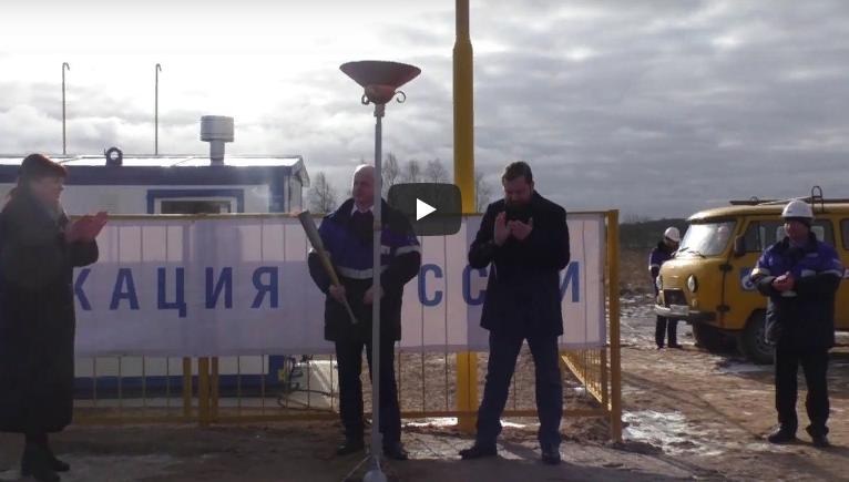 В Туманово пришел природный газ. Февраль 2020