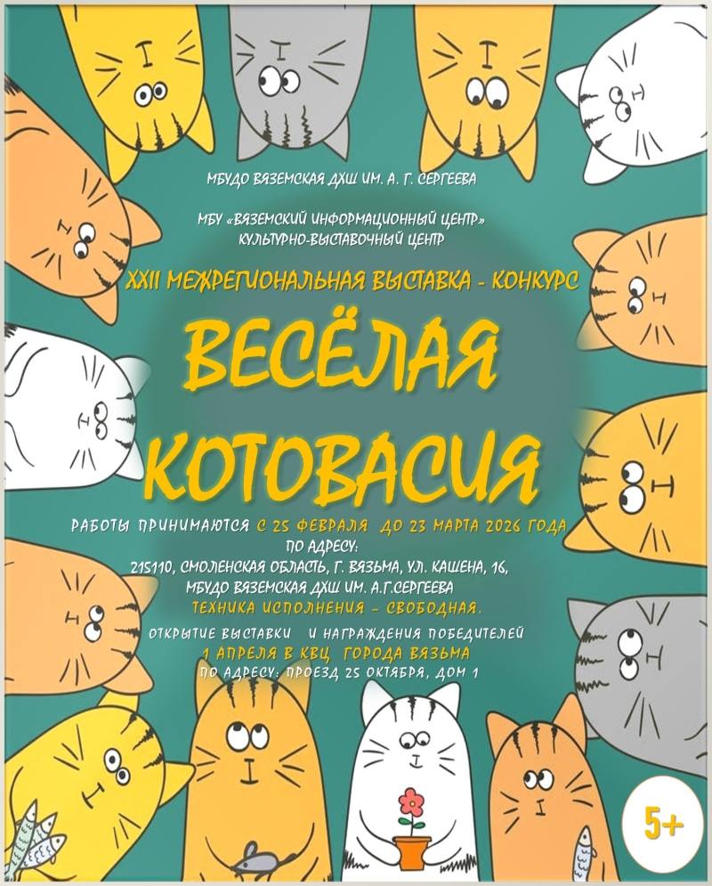 Внимание всем любителям котиков и творчества! Старт «Весёлой котовасии — XXI»!