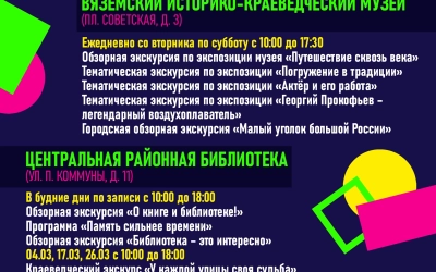 Откройте мир искусства с «Пушкинской картой» в любимом городе.