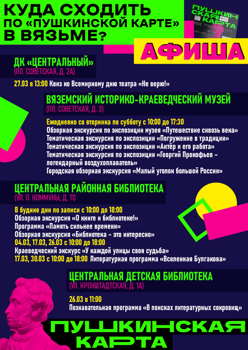 Откройте мир искусства с «Пушкинской картой» в любимом городе.