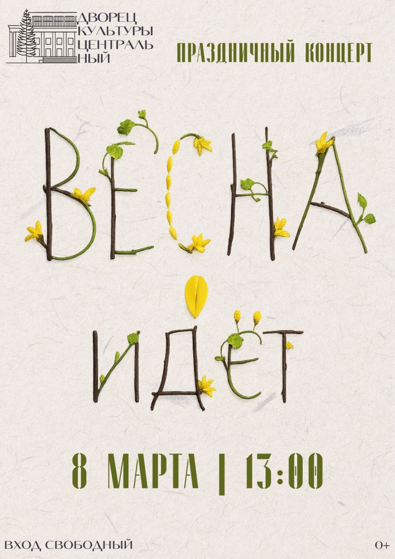 8 марта — день красоты, нежности и вдохновения.