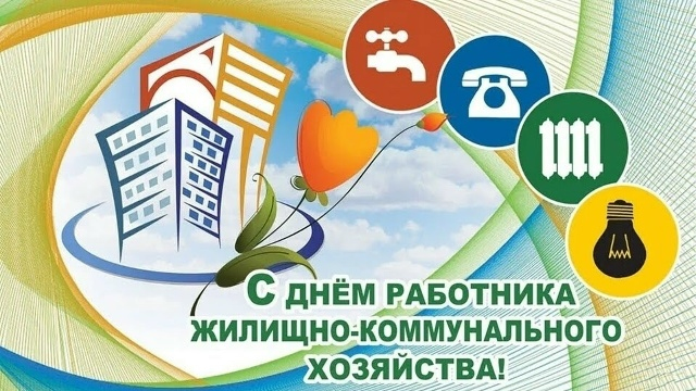 День работника бытового обслуживания населения и жилищно-коммунального хозяйства в России отмечается ежегодно в третье воскресенье марта. В 2026 году праздник выпадает на 15 марта.