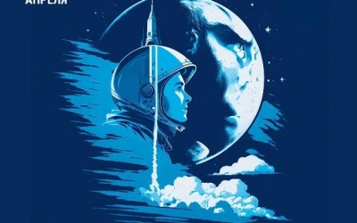 12 апреля - День космонавтики