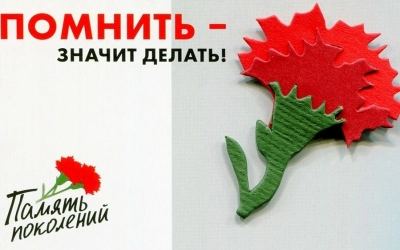 С 10 апреля по 22 июня Благотворительный фонд «Память поколений» в одиннадцатый раз проводит акцию «Красная гвоздика».