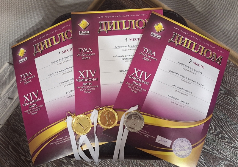 Вязьмичка Владислава Агибалова показала блестящие результаты на двух крупных соревнованиях по восточному танцу: