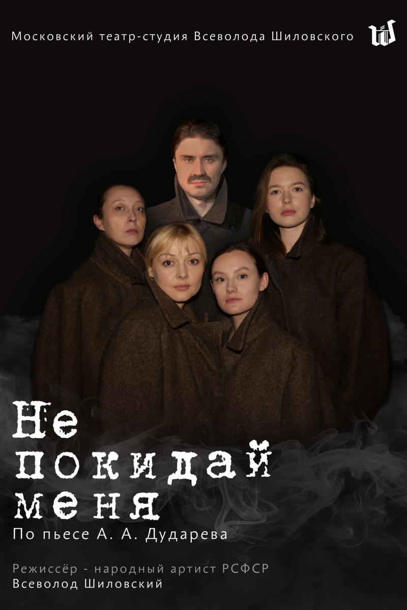 Спектакль «Не покидай меня» в Вязьме