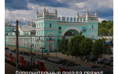 В преддверии летнего сезона и праздников между Смоленском, Витебском и Оршей запускают дополнительные пригородные поезда.
