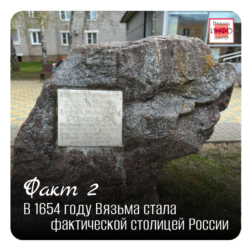 Рубрика «Открой Вязьму заново: 30 фактов» — к 787‑летию города!