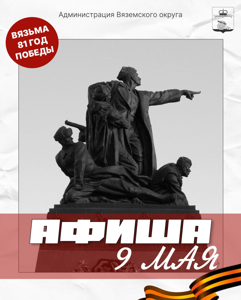 Программа празднования 81-й годовщины Победы в Великой Отечественной войне