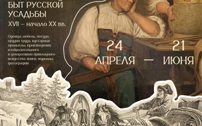 Век нынешний и век минувший: выставка о быте русской усадьбы в Хмелите