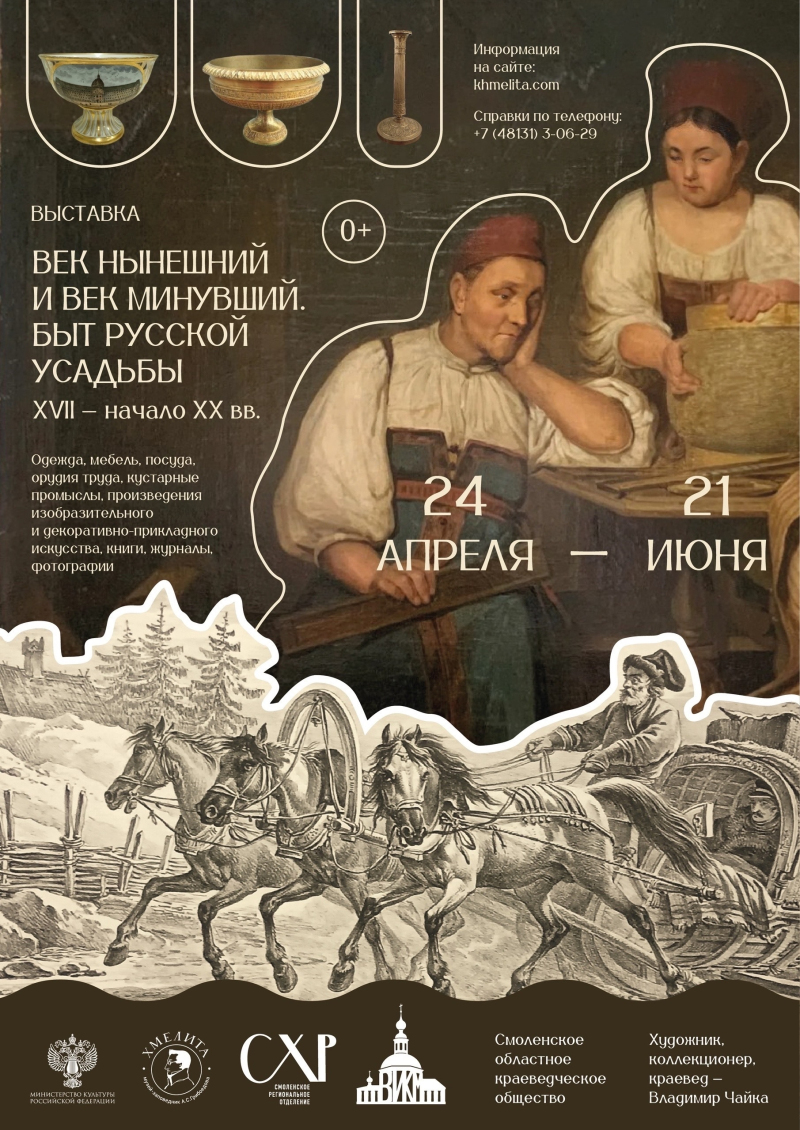 Век нынешний и век минувший: выставка о быте русской усадьбы в Хмелите
