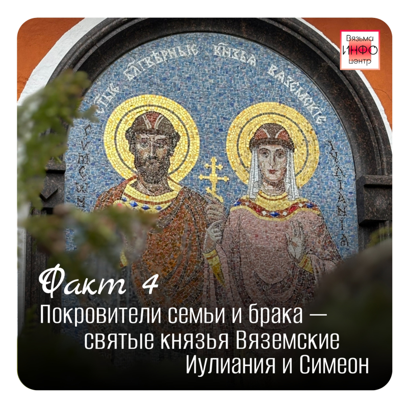 Рубрика «Открой Вязьму заново: 30 фактов» — к 787‑летию города!