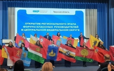 Вяземский педагог на форуме в Твери