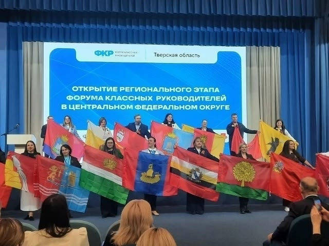 Вяземский педагог на форуме в Твери