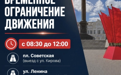 9 мая: изменения в движении транспорта в Вязьме