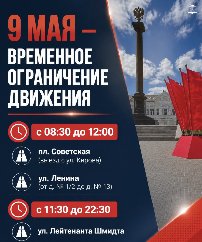 9 мая: изменения в движении транспорта в Вязьме