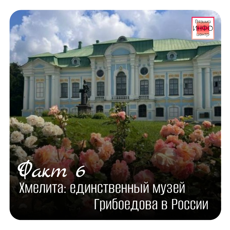 Рубрика «Открой Вязьму заново: 30 фактов» — к 787-летию города!