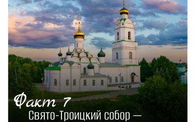 Рубрика «Открой Вязьму заново: 30 фактов» — к 787‑летию города!