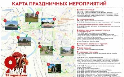 9 мая — День Великой Победы! В этот особенный день мы приглашаем вас присоединиться к торжественным мероприятиям, посвящённым подвигу нашего народа.