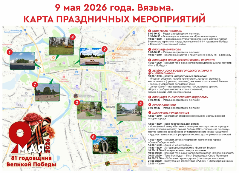 9 мая — День Великой Победы! В этот особенный день мы приглашаем вас присоединиться к торжественным мероприятиям, посвящённым подвигу нашего народа.